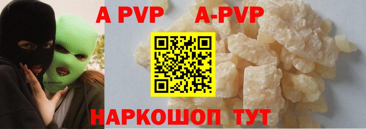 A-PVP  A-PVP кристаллы  Alpha-PVP СК  Alpha PVP VHQ  Вход с VPN  Дедовск 