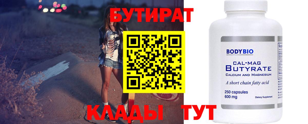 Бутират буратино Дедовск