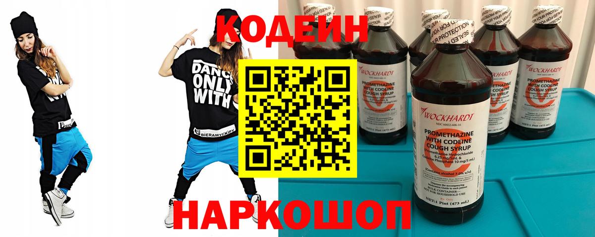 Codein Purple Drank Дедовск