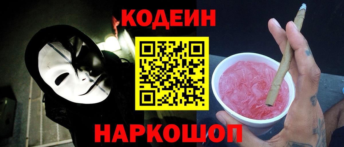 Дедовск  Codein Purple Drank  Вход с VPN  Кодеин Purple Drank 